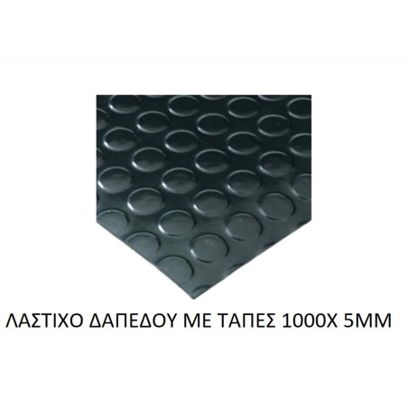 RUBBER 1000Χ 5ΜΜ